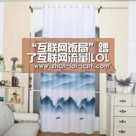 “互联网饭局”蹭了互联网流量|LOL英雄联盟投注 (图3) LOL英雄联盟投注