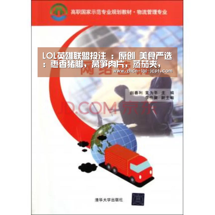 LOL英雄联盟投注 :原创 美食严选:枣香猪脚,莴笋肉片,蒸茄夹,干锅花菜的做法(图2) LOL英雄联盟投注