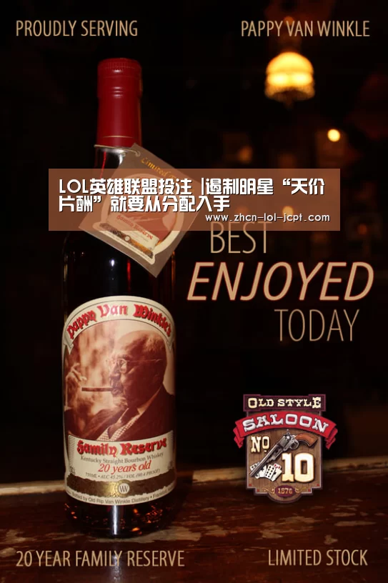 LOL英雄联盟投注 