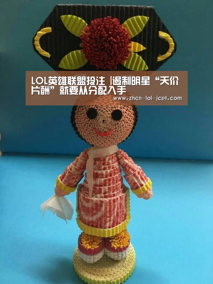 LOL英雄联盟投注 