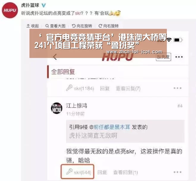 ‘ 官方电竞竞猜平台’港珠澳大桥等241个项目工程荣获“鲁班奖”(图2) LOL英雄联盟投注